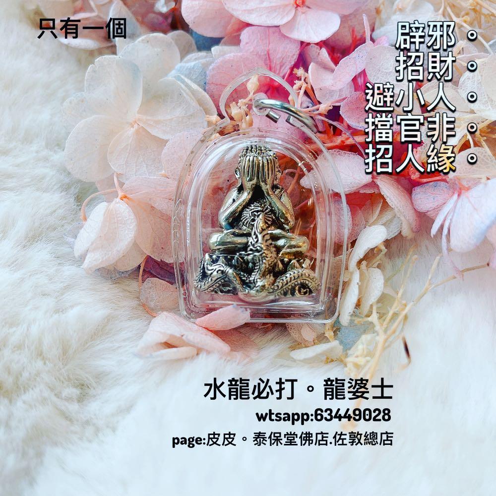 水龍必打, 興趣及遊戲, 收藏品及紀念品, 宗教物品- Carousell