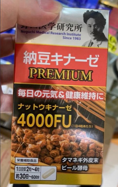 野口醫學研究所日本野口納豆激酶4000fu 納豆激酶膠囊 美容 化妝品 頭髮護理 沐浴 身體護理 Carousell
