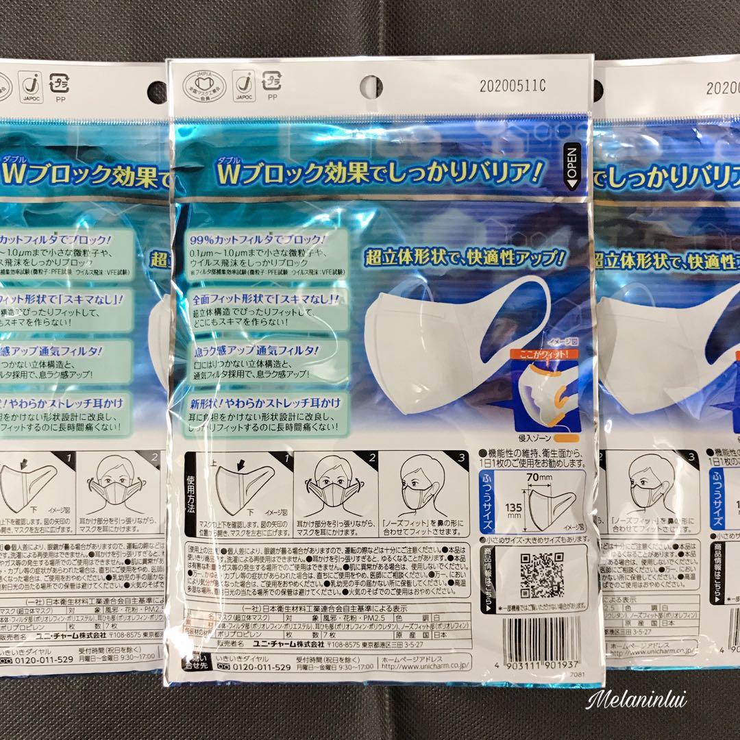 現貨 日本超立體口罩7枚入7個成人size 藍色unicharm Surgical Mask 其他 其他 Carousell