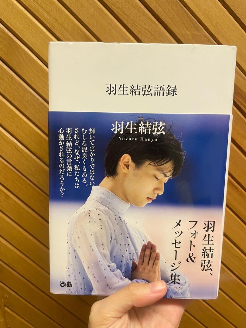 羽生結弦語錄書包平郵 興趣及遊戲 手作 自家設計 文具 Carousell