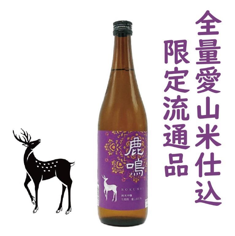 鹿鳴純米吟醸生原酒愛山 720ml 嘢食 嘢飲 酒精飲料 Carousell