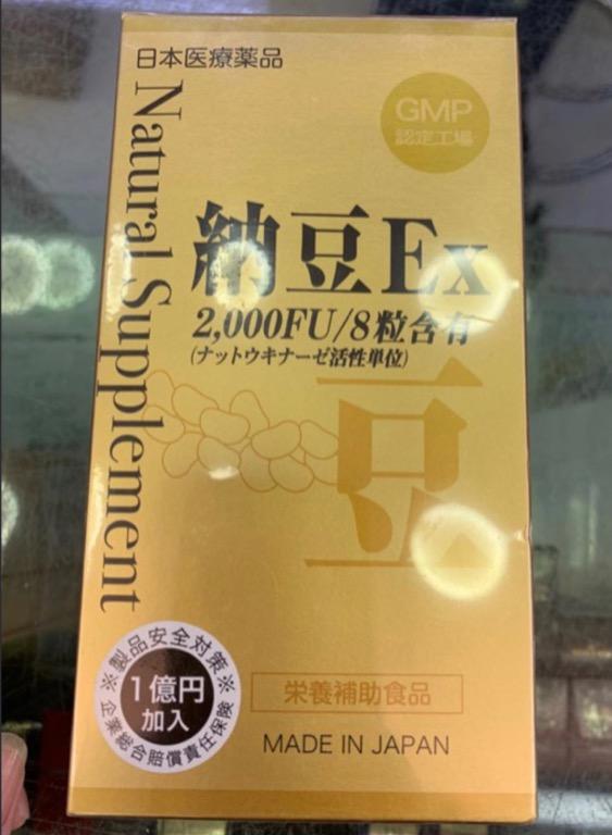 納豆Ｅｘ 【日本限定販売】 Natural Supplement 纳豆EX激酶軟膠囊進口