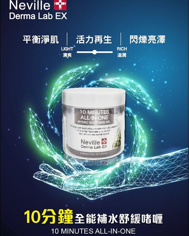 現貨 Neville Derma Lab Ex 10分鐘全能補水舒緩啫喱 美容 化妝品 皮膚護理 面部 面部護理 Carousell 現貨 Neville Derma Lab Ex 10分鐘全能補水舒緩啫喱 美容 化妝品 皮膚護理 面部 面部護理 Carousell
