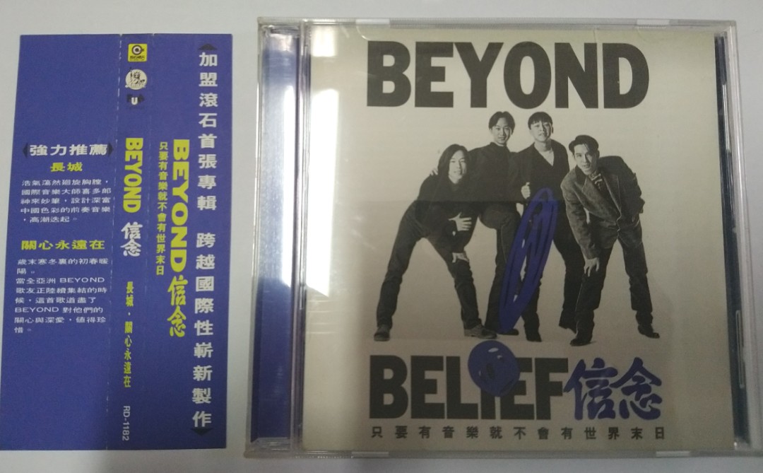 Beyond 台灣CD Belief 信念1992 12月滾石Amuse FunHouse, 興趣及遊戲 