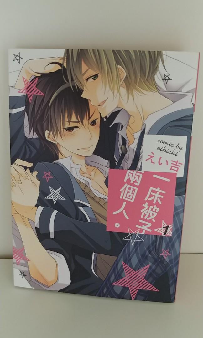 Bl漫畫 一床被子兩個人 1 興趣及遊戲 書本 文具 漫畫 Carousell