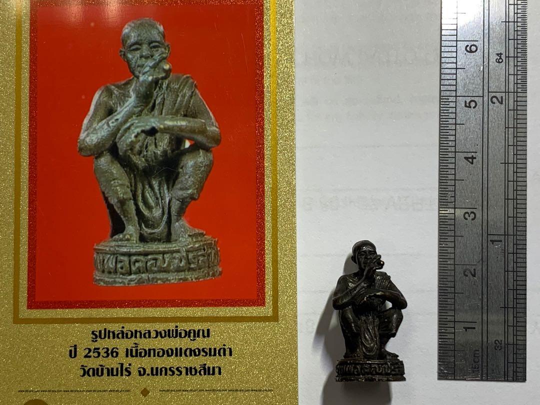 Lp Koon Roop Lor 2536 loop lor Wat Ban Rai DD-Pra Card long po amulet ...