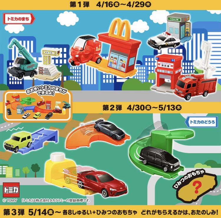 Mcdonald X Tomica 日本麥當勞限定 興趣及遊戲 玩具 遊戲類on Carousell