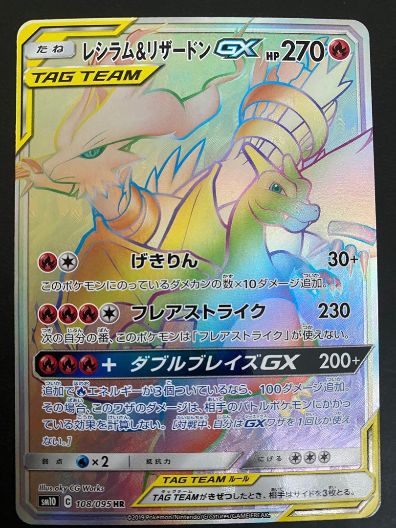 Japanese Reshiram & Charizard GX SR