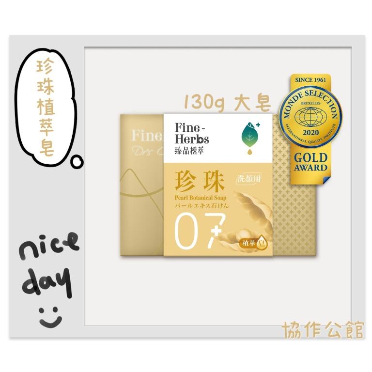 1月8折優惠 臻品植萃 珍珠植萃手工皂 美容 化妝品 沐浴 身體護理 沐浴及身體護理 沐浴 Carousell