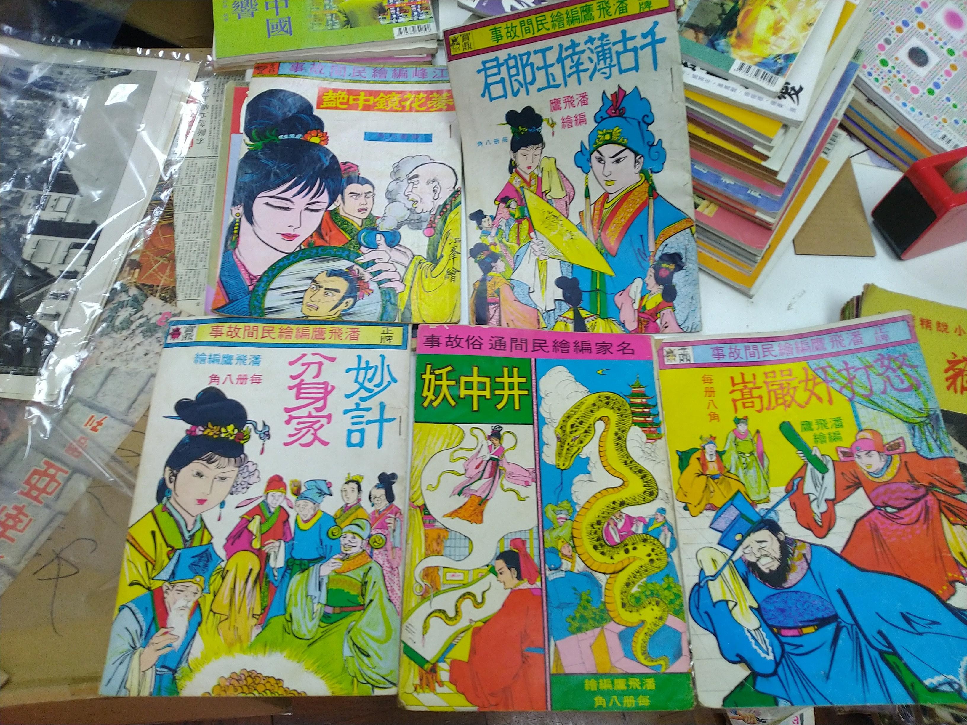 潘飛鷹 江峰民間故事漫畫香港60年代 興趣及遊戲 書本 文具 漫畫 Carousell 潘飛鷹 江峰民間故事漫畫香港60年代 興趣及遊戲 書本 文具 漫畫 Carousell
