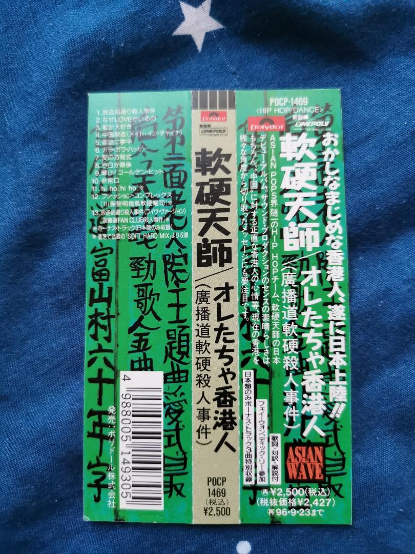 軟硬天師廣播道軟硬殺人事件日本本土版正相日本東芝廠壓碟
