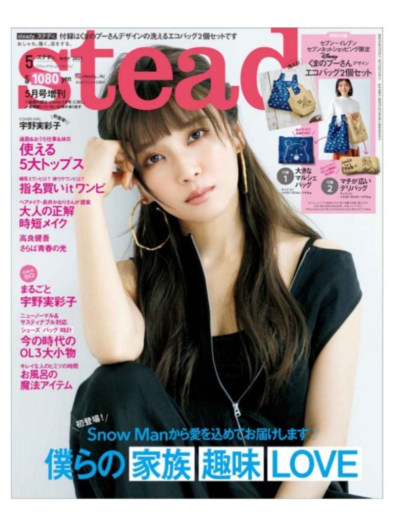 全新出版日本雜誌Steady 5月增刊號(2021年)一本， 不包附錄品, 興趣及