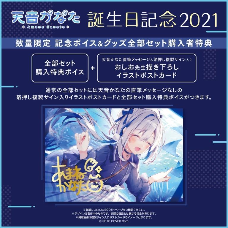 預訂」hololive ホロライブ天音彼方生日記念商品2021, 興趣及遊戲