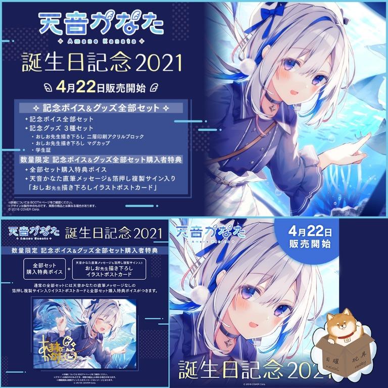 Begin掲載 新品未開封 天音かなた 誕生日記念グッズ 2022年フルセット