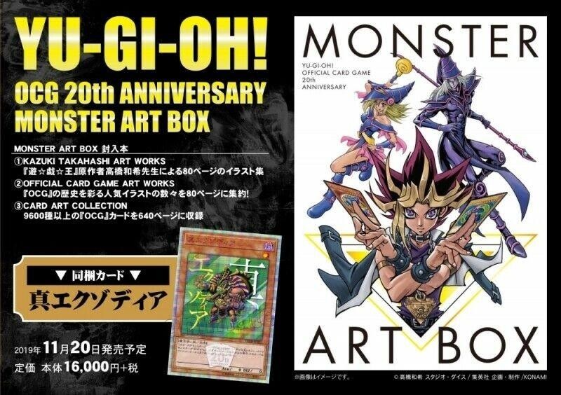 YU-GI-OH! OCG 20th ANNIVERSARY MONSTER ART BOX（愛蔵版コミックス 