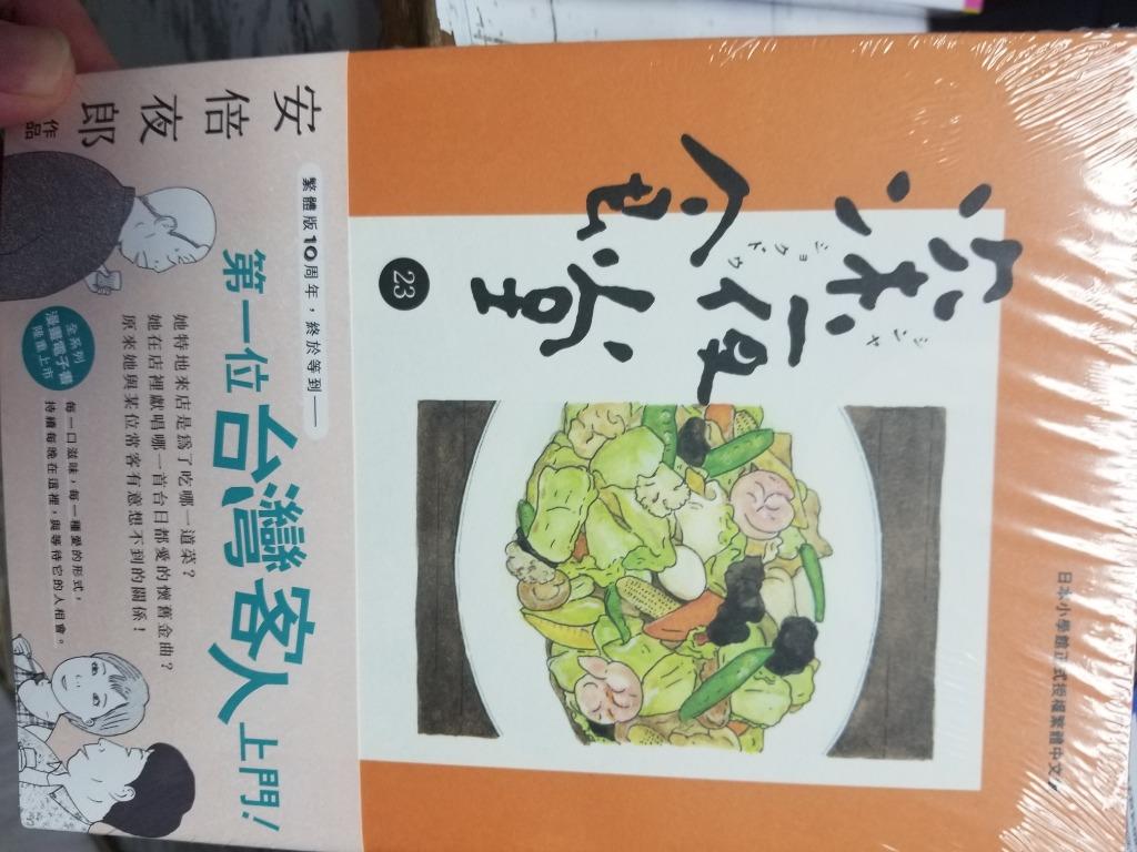 全新出版 漫畫 深夜食堂第23期 書本 文具 漫畫 Carousell