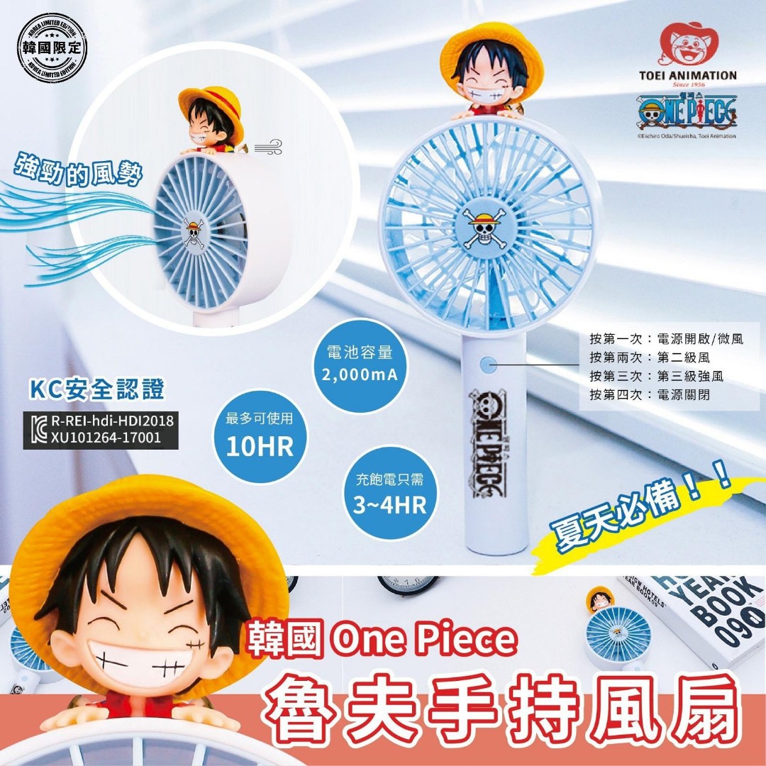韓國 限定one Piece魯飛手持風扇 電子產品 其他 Carousell