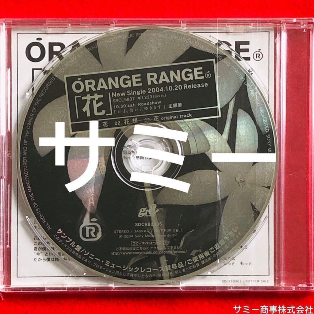 Orange Range オレンジ レンジ 花 全て日本盤 プロモ盤 正規盤2種類セット 音樂樂器 配件 Cd S Dvd S Other Media Carousell