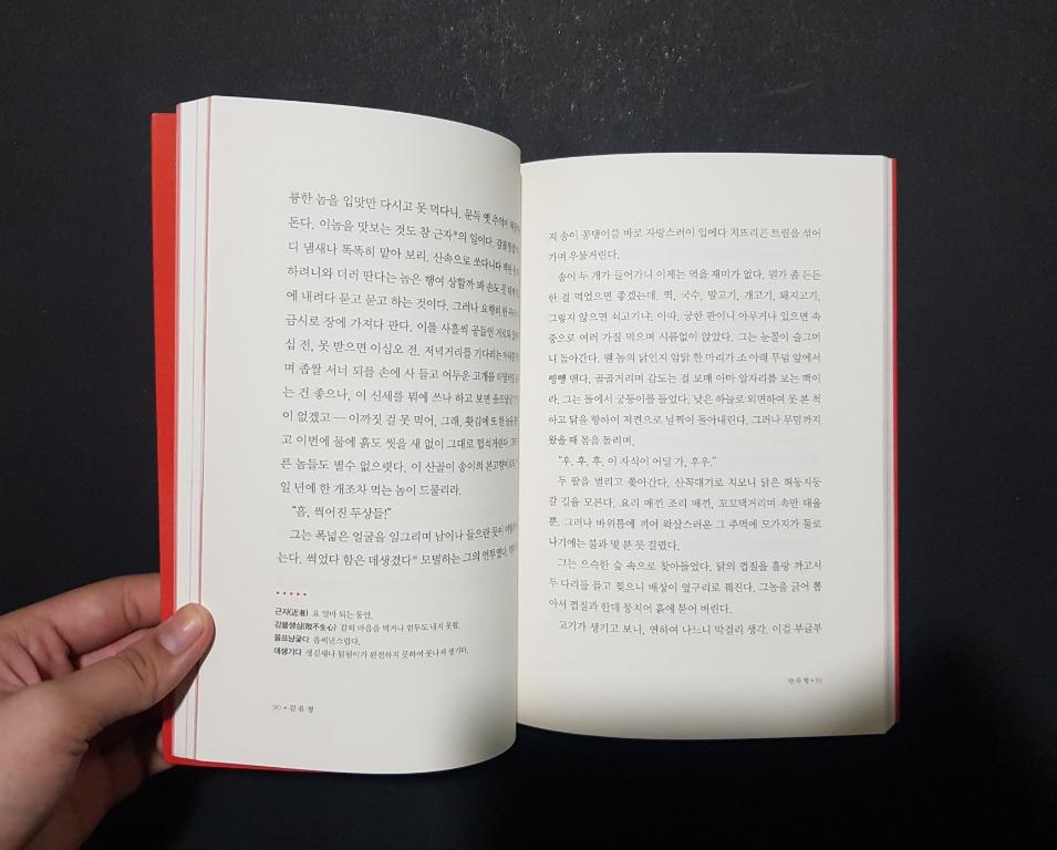 Mr room/미스터 방 Book, Hobbies & Toys, Books & Magazines, Fiction & Non ...