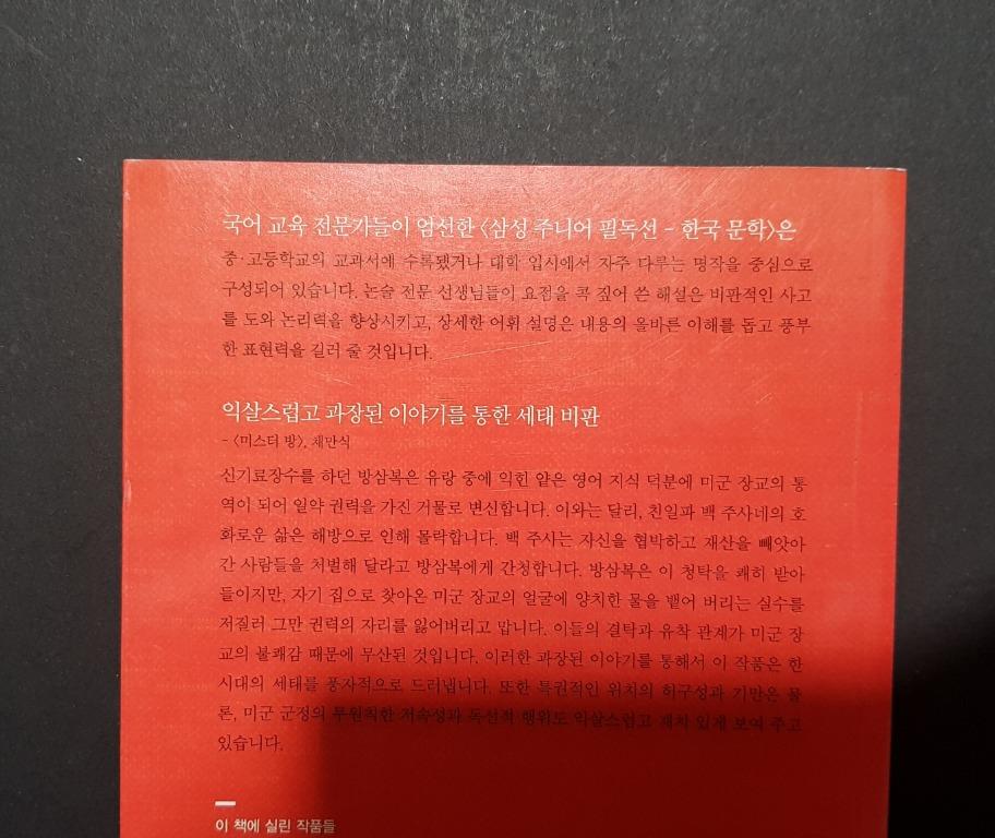 Mr room/미스터 방 Book, Hobbies & Toys, Books & Magazines, Fiction & Non ...