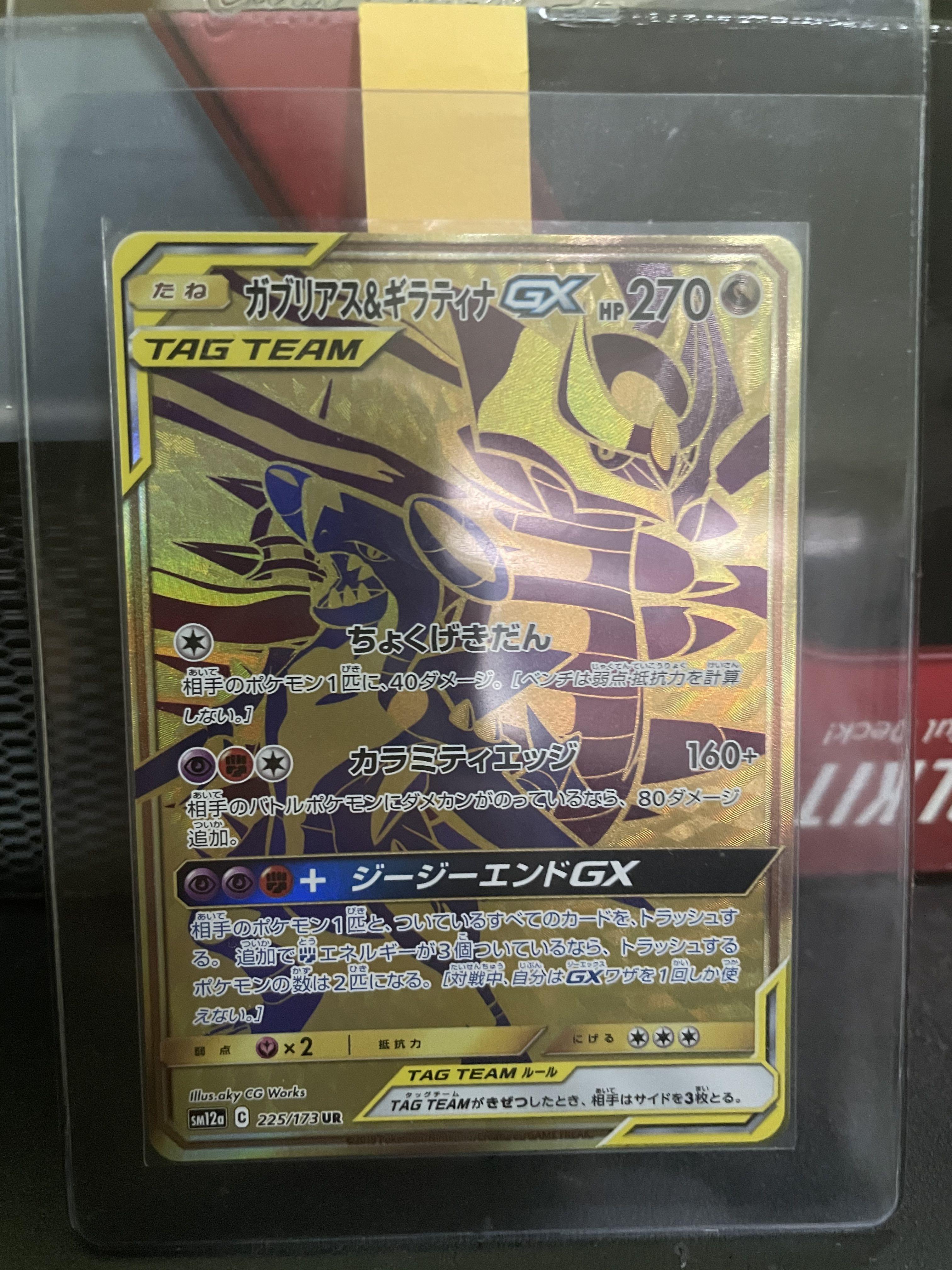 Pokemon TCG TAG TEAM GX Giratina and Garchomp Gold Secret Rare 225/173, Hobbies & Toys, Toys