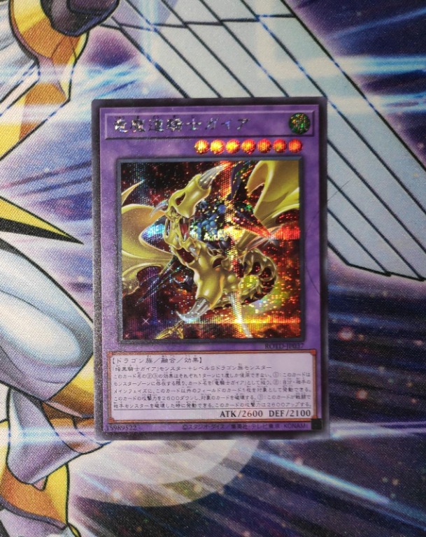 Yu Gi Oh! Gaia The Magical Knight Of Dragons Mp21-en124 | Meses sin interés