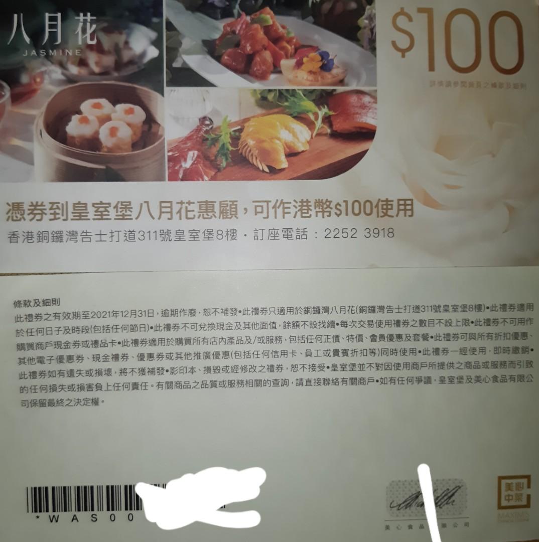 特價出售八月花 100 禮券 票券 禮物卡 代用券 Carousell