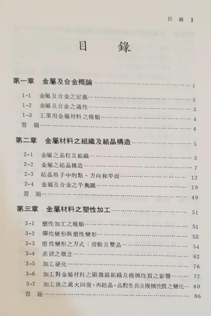 機械材料林本源謝忠祐陳石法蔡希杰主編高立圖書 教科書在旋轉拍賣