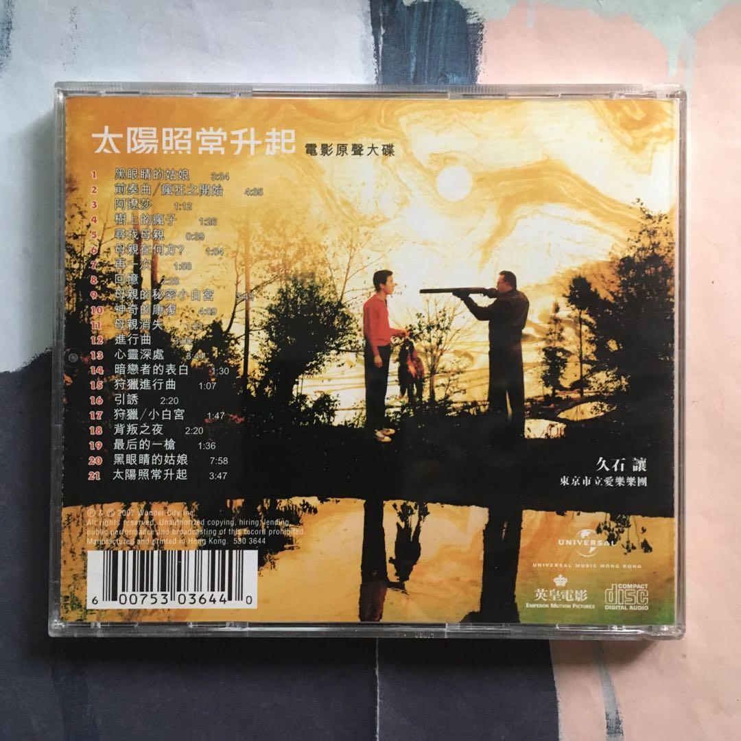 久石讓電影原聲太陽照常升起The Sun Also Rises OST soundtrack, 興趣及遊戲, 收藏品及紀念品, 明星周邊-  Carousell