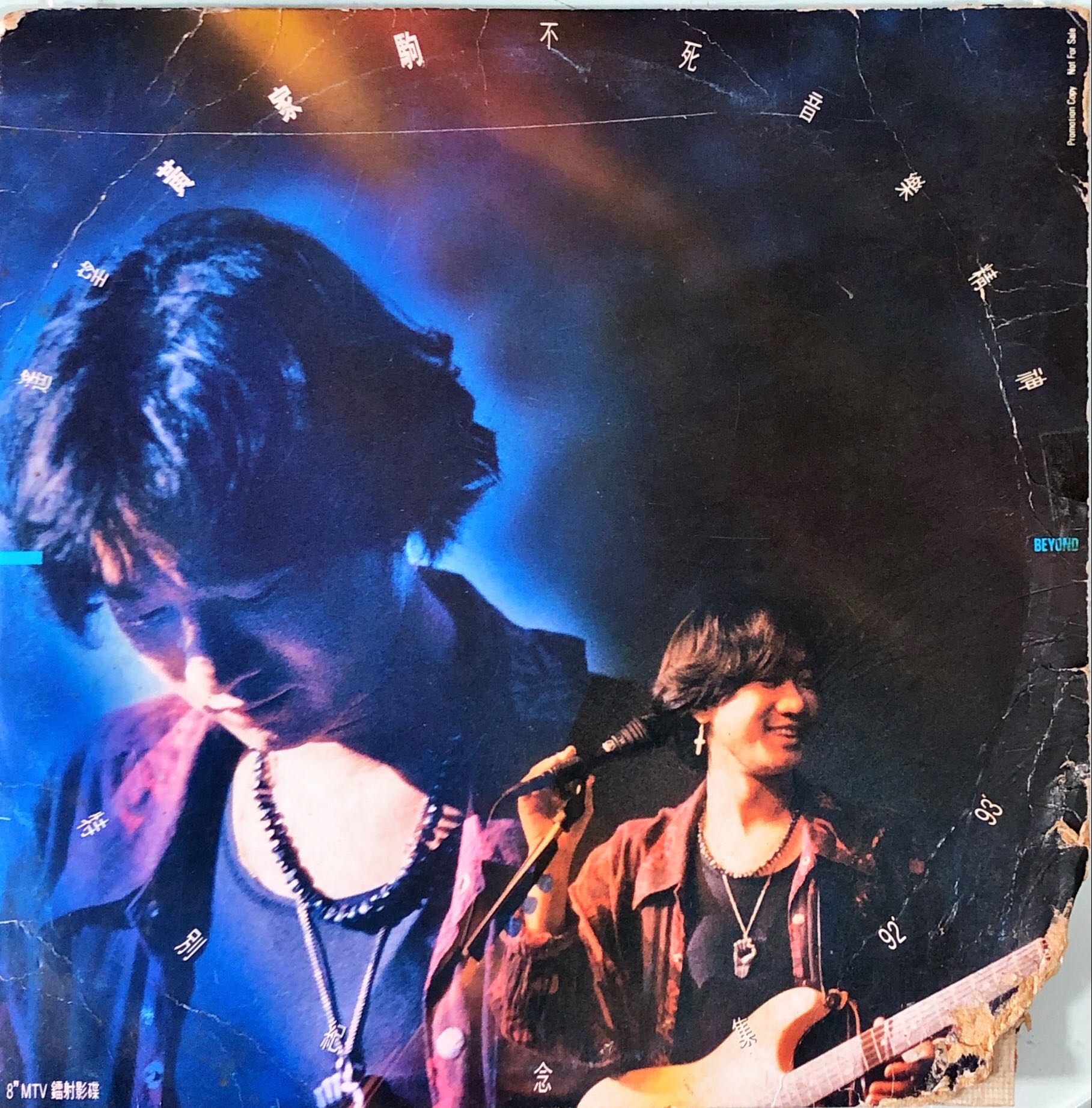 鐳射影碟]BEYOND-遙望黃家駒不死音樂精神特別紀念集92–93 (經典懷舊