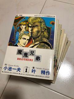 Incomplete 魔鬼兄弟brothers manga comics