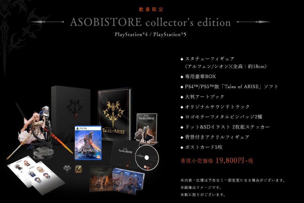 預訂」[日版][限定版/通常版][店鋪特典]Tales of ARISE (PS4/PS5) (テイルズオブアライズ) (破曉傳奇), 電子遊戲,  遊戲機配件, 遊戲禮物卡及帳戶- Carousell
