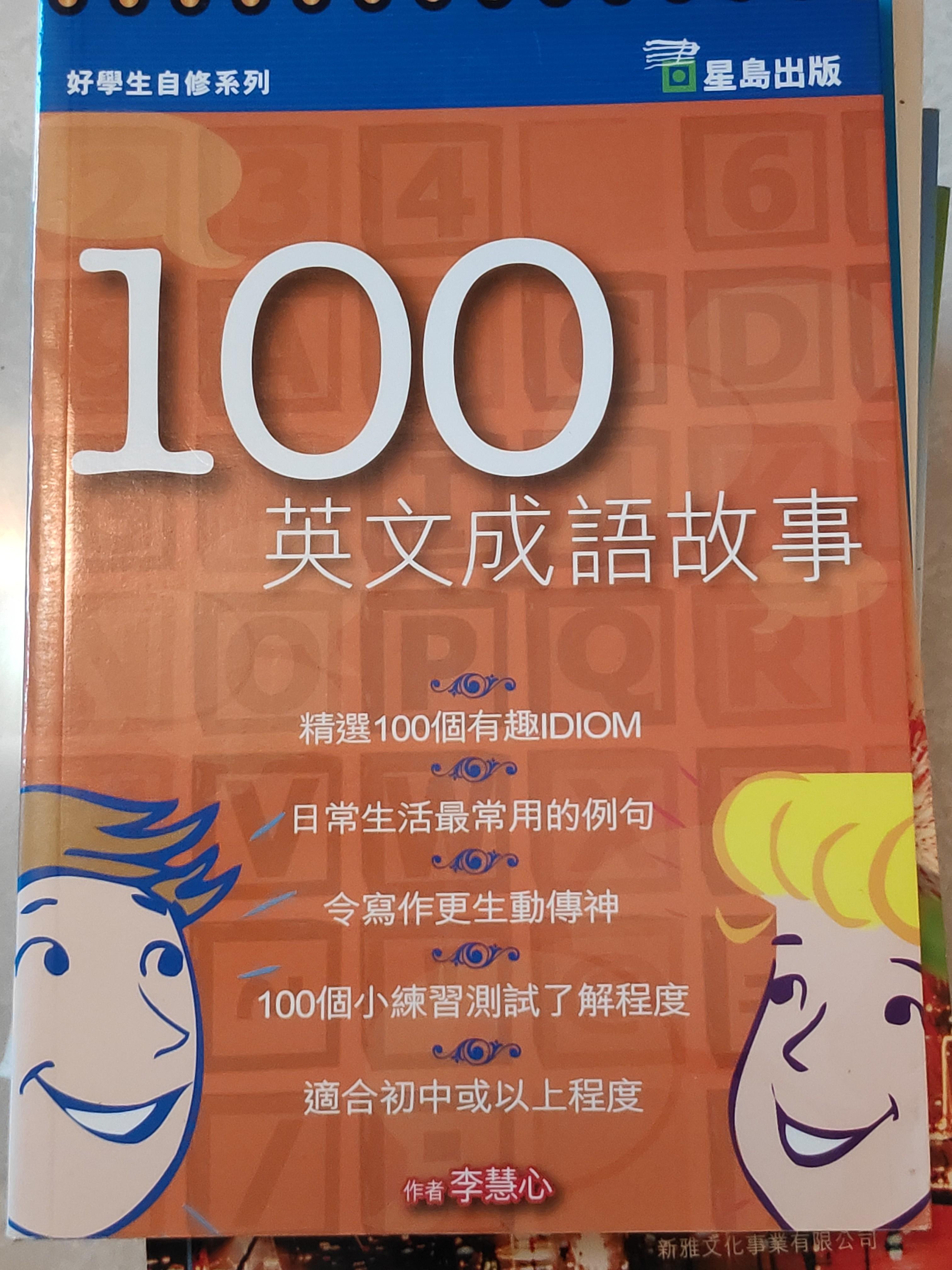 100英文成語故事 興趣及遊戲 書本 文具 小說 故事書 Carousell