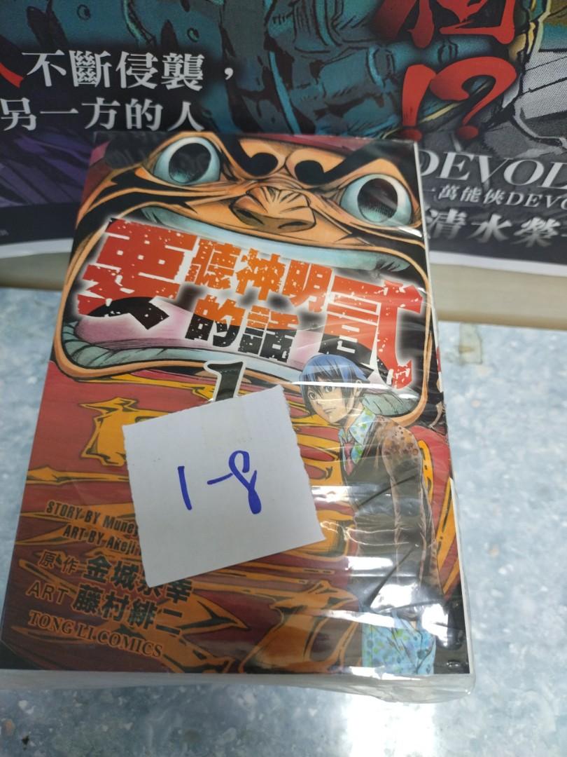 阿林書房 要聽神明的話貳 1 8期待續 合共8本作者金城宗幸藤村緋二東立出版自用書 Ot113 B006 D0425 書本 文具 漫畫 Carousell 阿林書房 要聽神明的話貳 1 8期待續 合共8本作者金城宗幸藤村緋二東立出版自用書 Ot113 B006 D0425 書本 文具 漫畫 Carousell