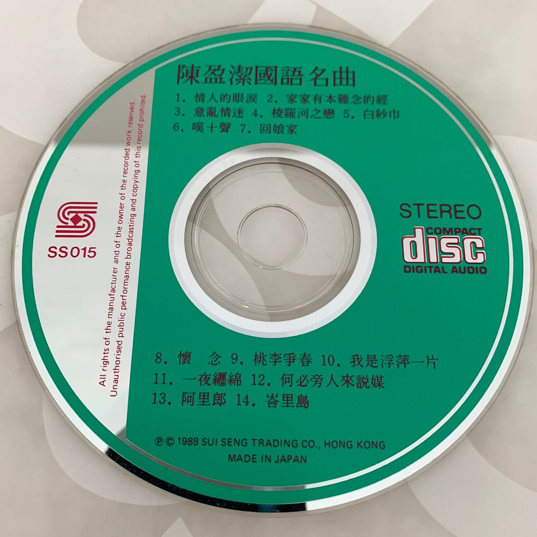 陳盈潔國語名曲19 天龍1a1 日本首版cd 冇ifpi 罕 但只有cd 冇外盒 Music Media Cd S Dvd S Other Media On Carousell