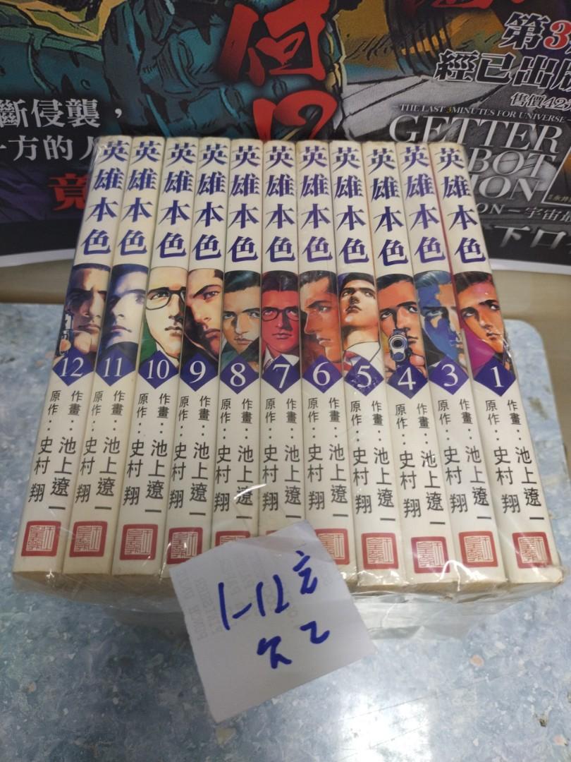 阿林書房 英雄本色sanctuary 1 12期完欠 2 合共11本自用書池上遼一史村翔玉皇朝出版 Ot313 B055 D0425 興趣及遊戲 書本 文具 漫畫