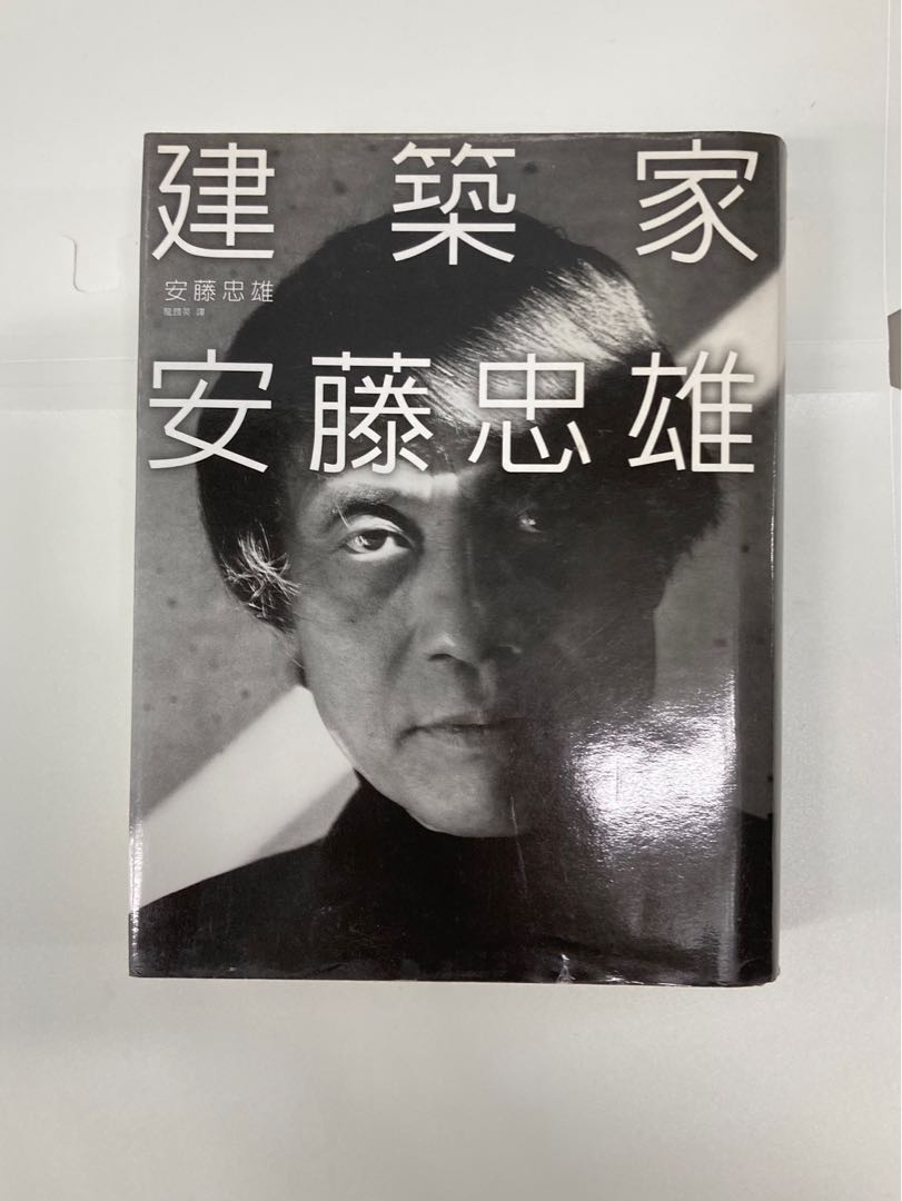 安藤忠雄Tadao Ando / 建築書籍Architecture Book, 興趣及遊戲, 手作