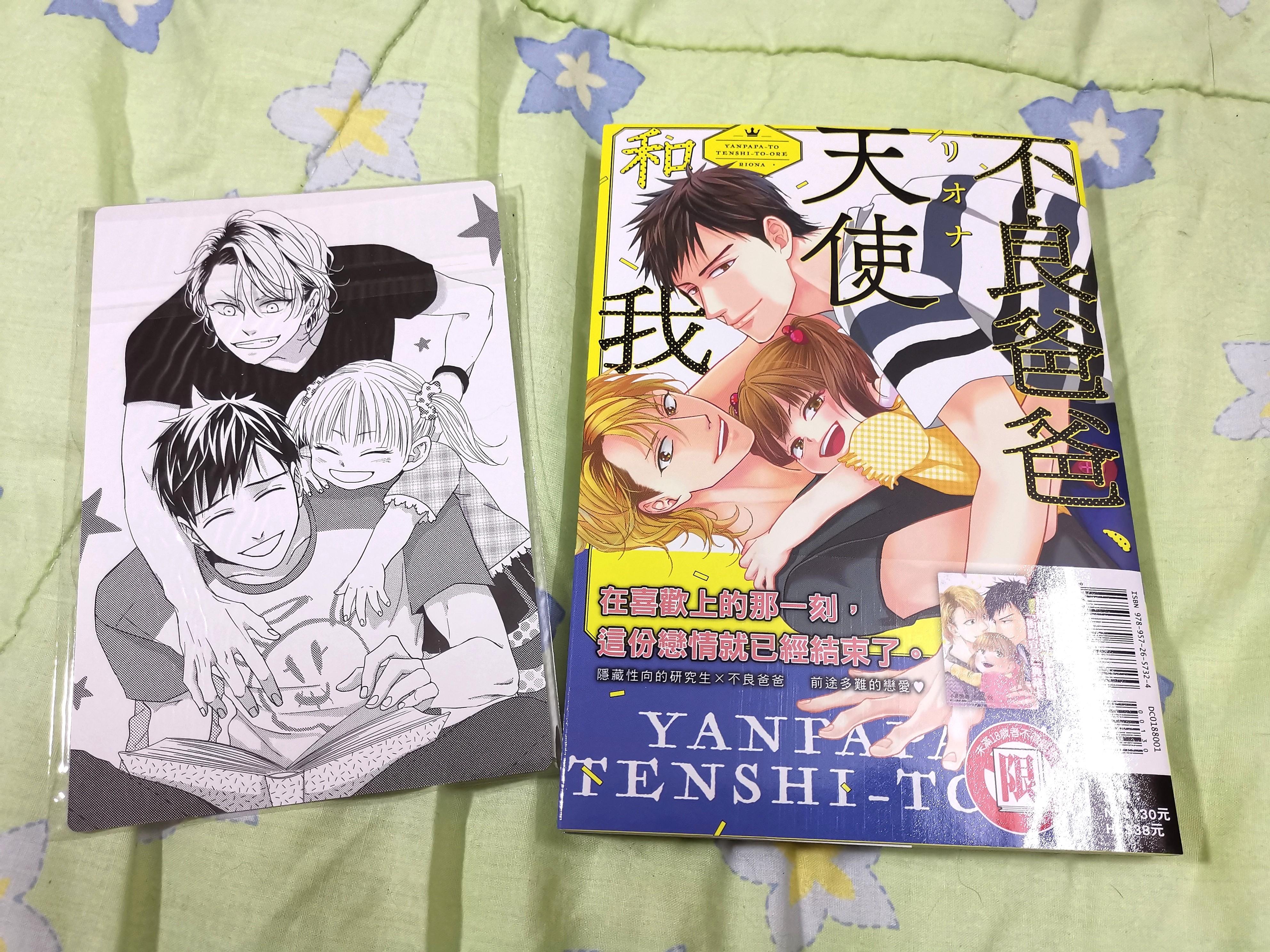 Bl 漫画 不良