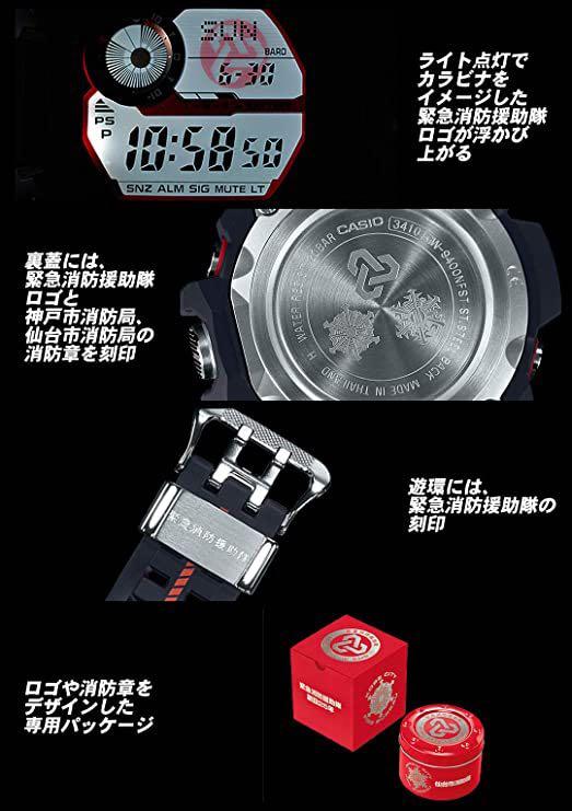 Casio G-Shock Rangeman Master of G緊急消防援助隊25週年神戶市仙台市 