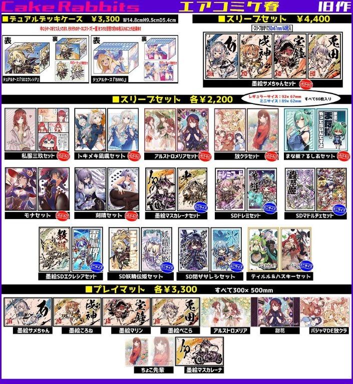 預訂」エアコミケ3 COMIC1☆BS祭同人卡套卡墊Playmat (Part2), 興趣及遊戲, 玩具 遊戲類- Carousell