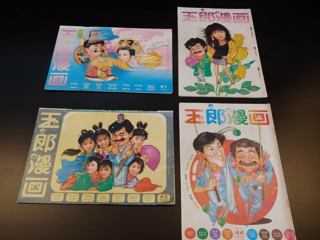 玉郎漫畫第41至44期 80年代珍藏多年 興趣及遊戲 書本 文具 漫畫 Carousell 玉郎漫畫第41至44期 80年代珍藏多年 興趣及遊戲 書本 文具 漫畫 Carousell