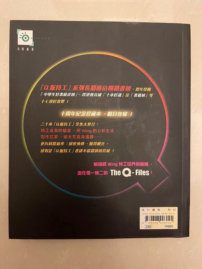 Q. Files Moon 共32本小說 “Q版特工” 1-25, 28,29 + “生死x緣”+ “隱市狂徒” + “the Q Files 10週年紀念本” + “嘉 ...
