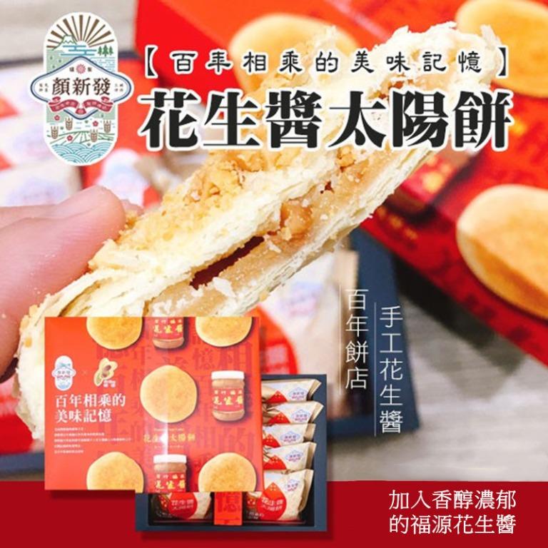 百年商品 顏新發百年餅舖 台中記憶名產 鳳梨酥創始店