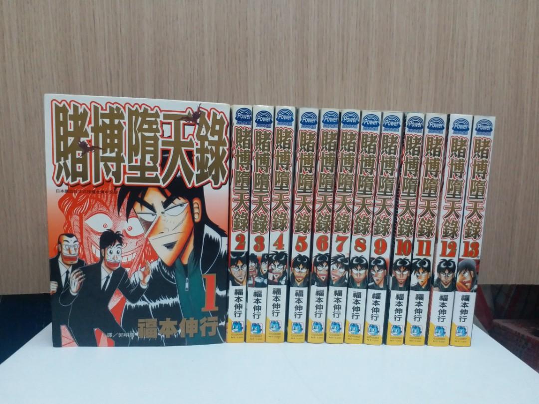 賭博墮天錄 1 13完 福本伸行作品 興趣及遊戲 書本 文具 漫畫 Carousell