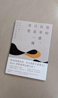 你的自卑感只是一種妄想