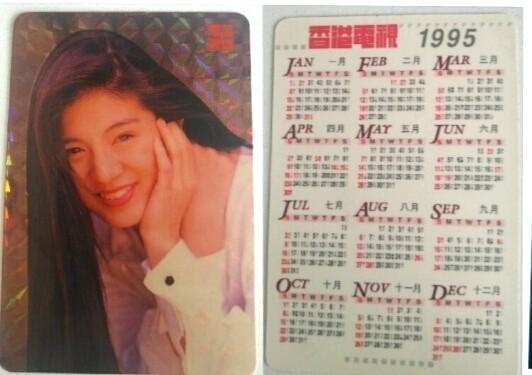 楊采妮絶版1995年香港電視月曆卡 玩具 遊戲類 玩具 Carousell