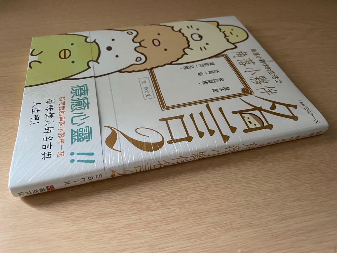 角落生物 角落小夥伴名言2 全新 興趣及遊戲 書本 文具 小說 故事書 Carousell