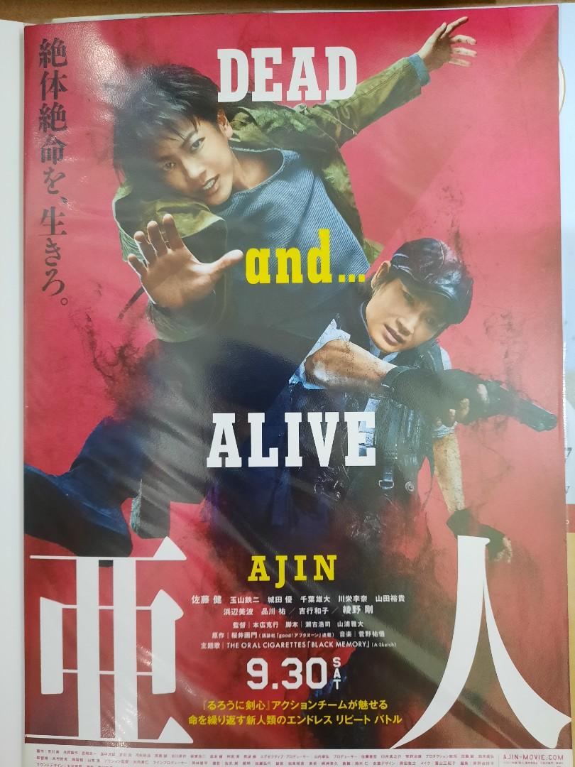 亞人佐藤健綾野剛日本電影宣傳單張dm 音樂樂器 配件 Cd S Dvd S Other Media Carousell
