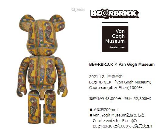 BE@RBRICK Van Gogh Courtesan 1000％ ② - その他