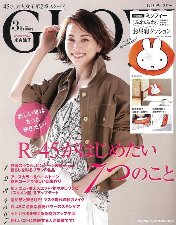 日本雜誌連附錄glow 21年3月號miffy 抱枕cushion 書本 文具 雜誌及其他 Carousell
